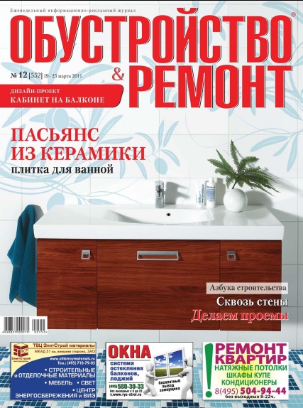 Обустройство & ремонт 12 2011