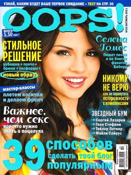 картинка к журналу Oops! 10 2011