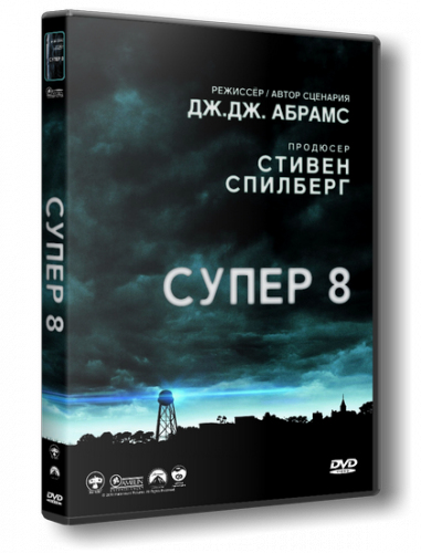 Супер 8