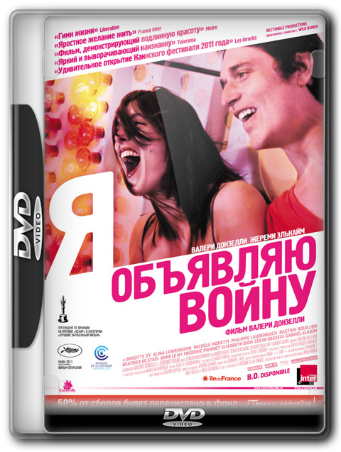 Я объявляю войну