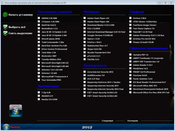 WPI By StartSoft v.5.3.12