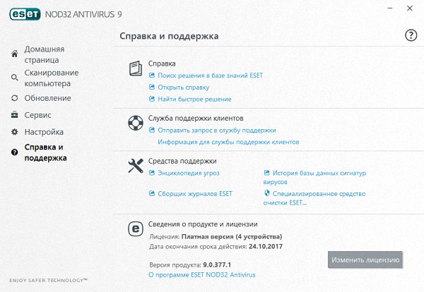 ESET Smart Security / NOD32 Antivirus 9.0.377.1 Final