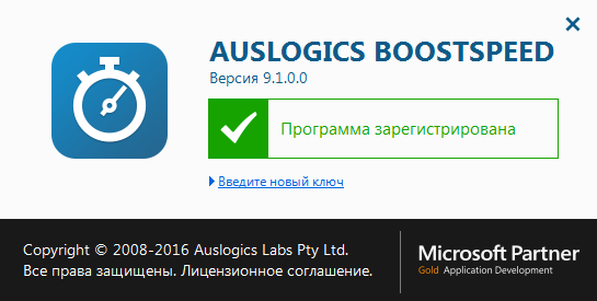 AusLogics BoostSpeed