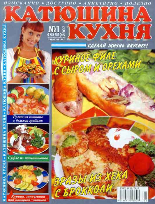 Катюшина кухня