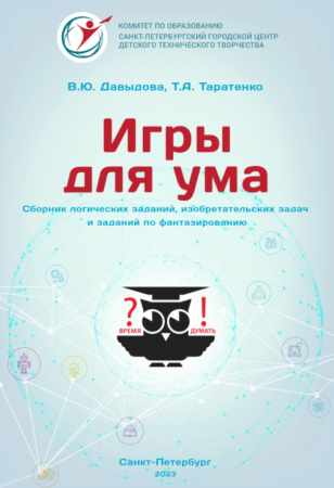 Игры для ума