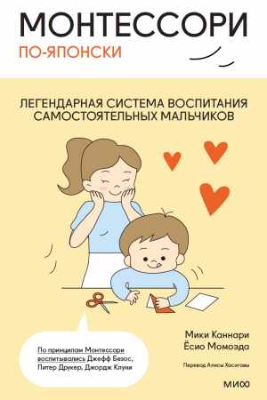 Монтессори по-японски