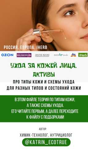 Уход за кожей лица