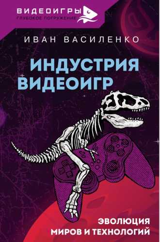 Индустрия видеоигр