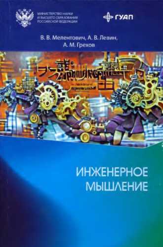 Инженерное мышление