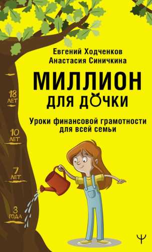 Миллион для дочки