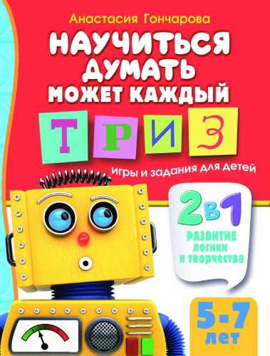 Научиться думать может каждый