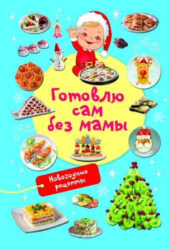 Новогодние рецепты