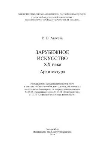 Зарубежное искусство ХХ века