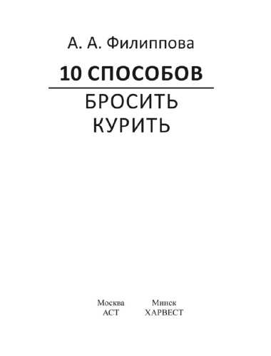 10 способов. Бросить курить