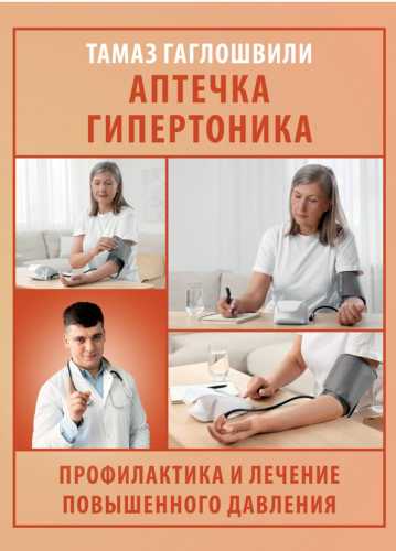 Аптечка гипертоника