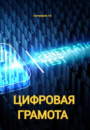 Цифровая грамота