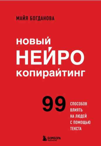 Новый нейрокопирайтинг