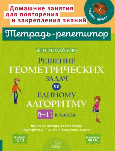 Решение геометрических задач по единому алгоритму