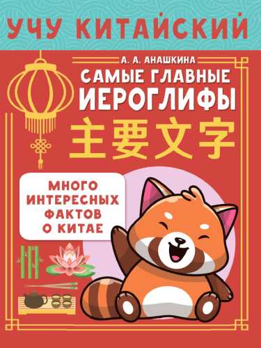 Учу китайский язык