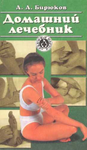 Домашний лечебник