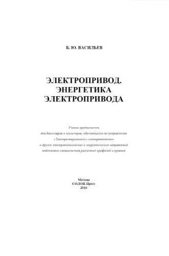 Электропривод. Энергетика электропривода