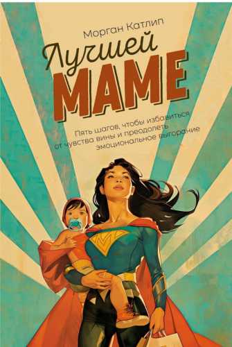 Лучшей маме