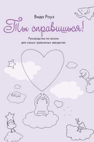 Ты справишься!