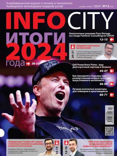 InfoCity №12 (декабрь 2024)