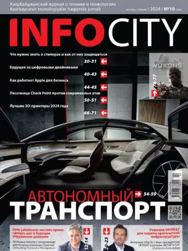 InfoCity №10 (октябрь 2024)