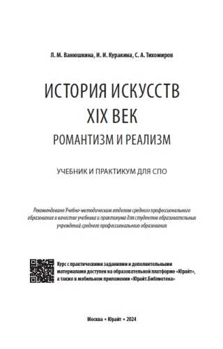 История искусств. XIX век