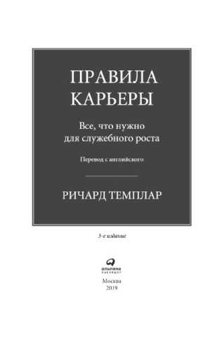 Правила карьеры