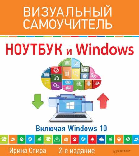 Ноутбук и Windows