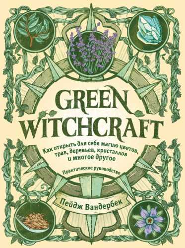 Green Witchcraft