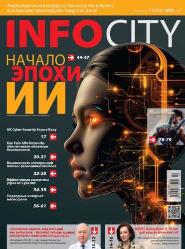 InfoCity №3 (март 2024)