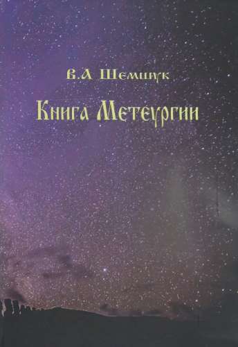 Книга Метеургии