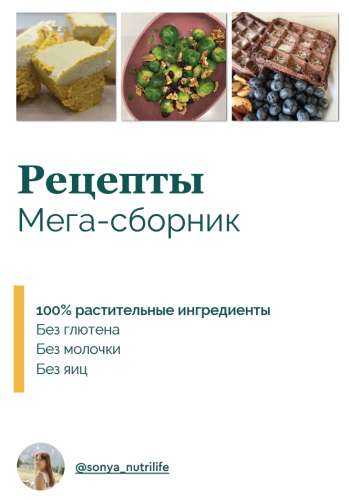 Мега-сборник рецептов