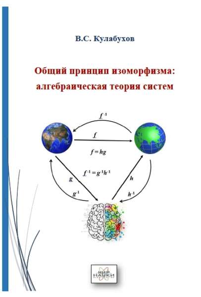 Общий принцип изоморфизма