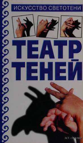 Театр теней