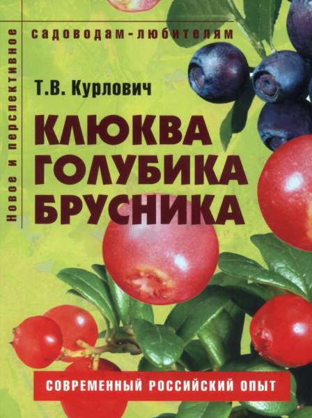 Клюква, голубика, брусника