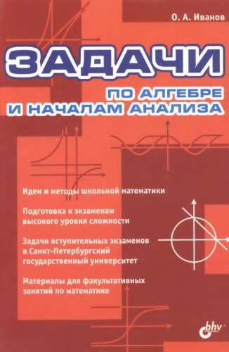 Задачи по алгебре и началам анализа