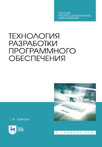 Технология разработки программного обеспечения