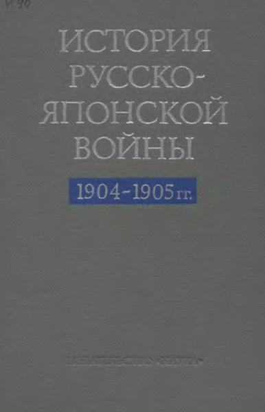 История русско-японской войны