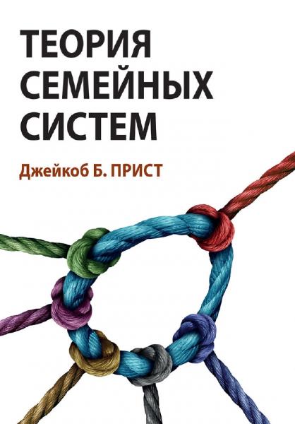 Теория семейных систем