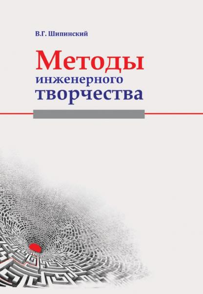 Методы инженерного творчества