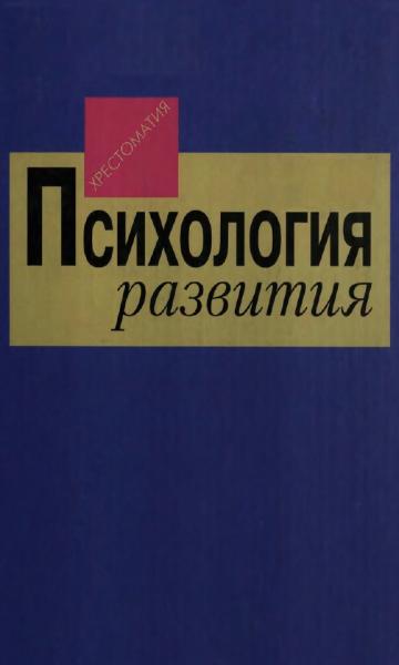 А.К. Болотова. Психология развития