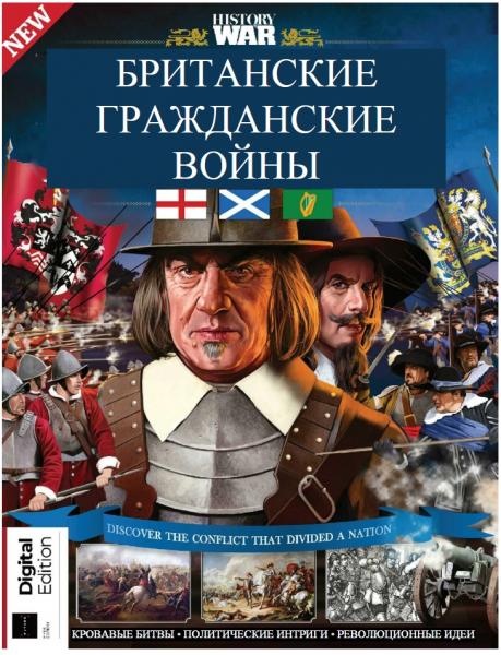 Росс Гамильтон. Британские гражданские войны