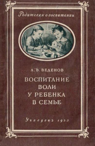 Воспитание воли у ребёнка в семье