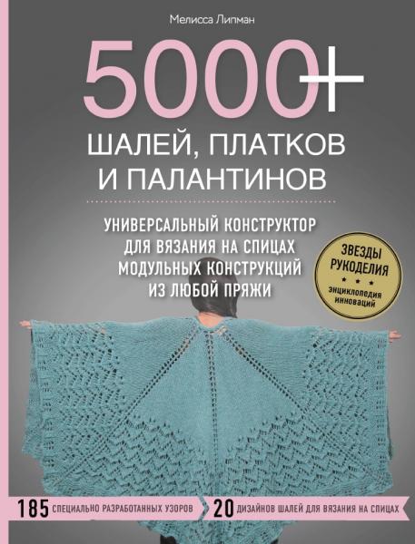 5000+ шалей, платков и палантинов