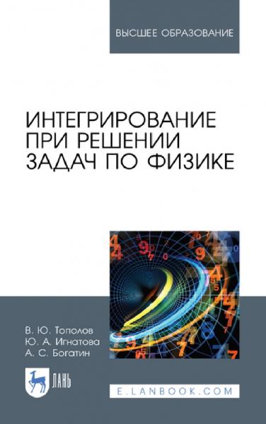 Интегрирование при решении задач по физике