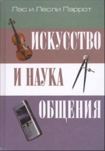 Владимир Морозов. Искусство и наука общения: невербальная коммуникация